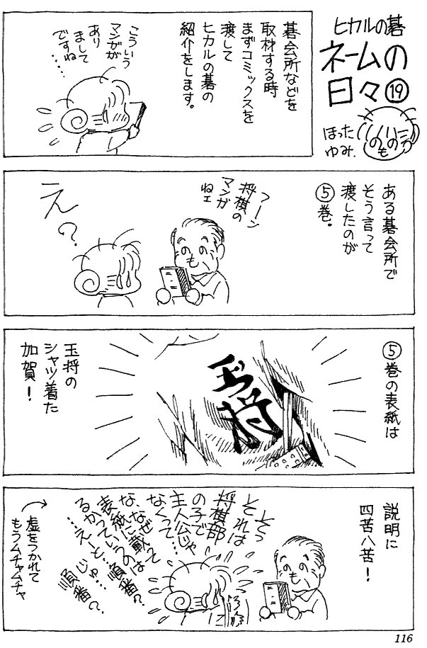 Hikaru no Go Vol.7-Chapter.57 Image